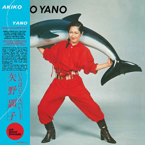 Akiko Yano: Iroha Ni Konpeitou [VINYL]