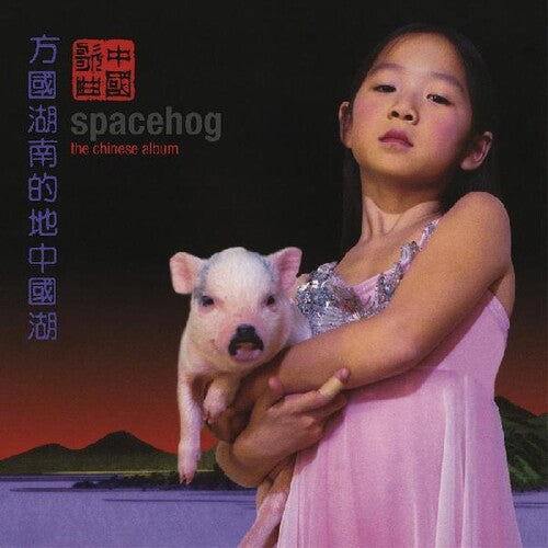 Spacehog: The Chinese Album [VINYL]
