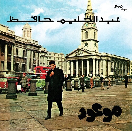 Abdel Halim Hafez: Mawood [VINYL]