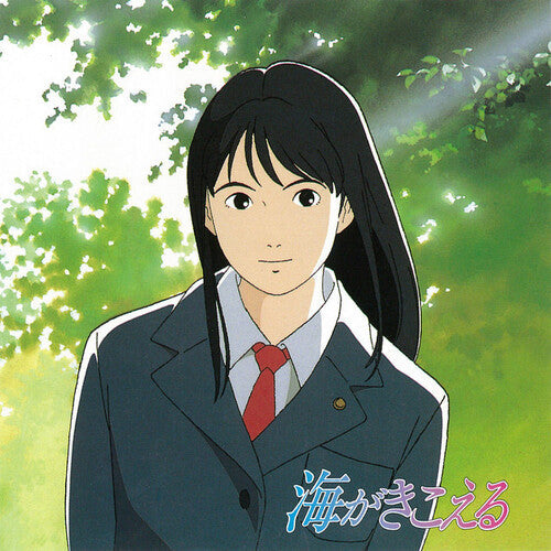 Shigeru Nagata: Ocean Waves (Original Soundtrack) [VINYL]