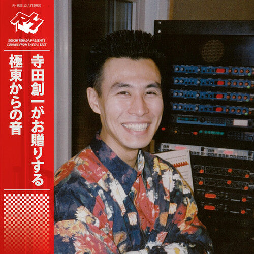 Soichi Terada: Sounds From The Far East (2025 Edition) [VINYL]