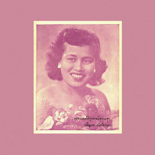 Various Artists: Begging the Moon: Phleng Thai Sakon & Luk Krung, 1945-1960 (Various Artists) [VINYL]